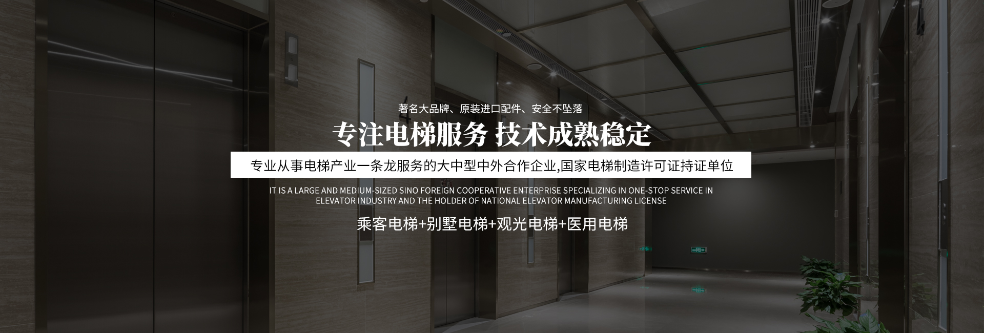 富士電梯
